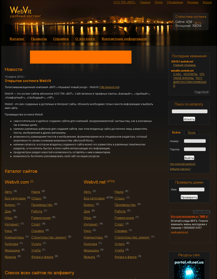 Хостинг Webvit.net — удобный хостинг в Феодосии