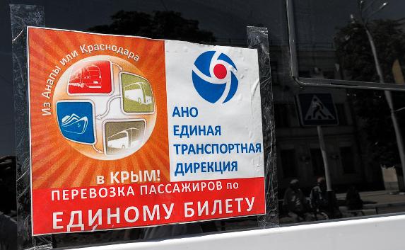 РЖД начали продажу через интернет «единых билетов» в Крым