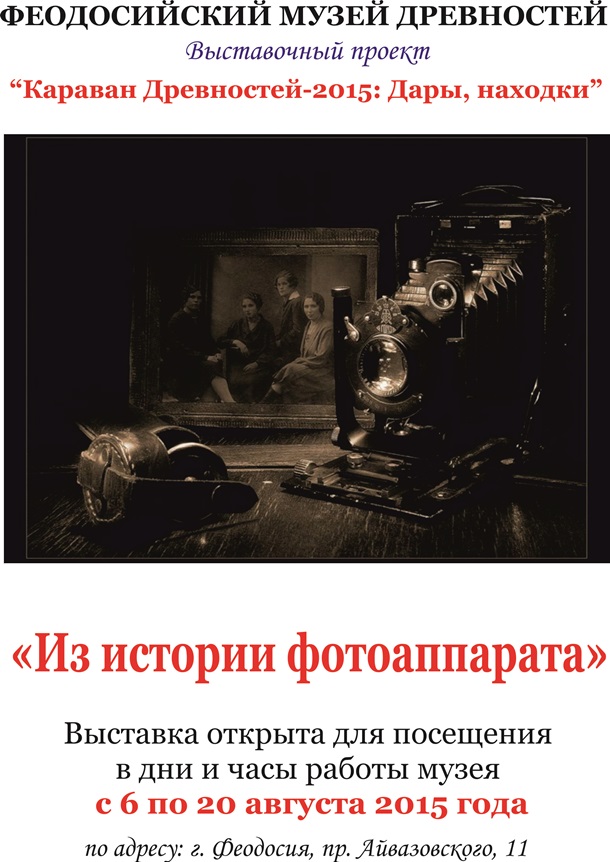 В Феодосии открылась выставка старинных фотоаппаратов 