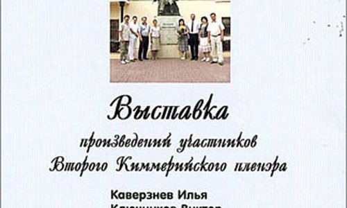 Выставка произведений участников третьего «Киммерийского пленэра»