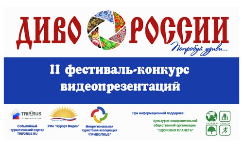  Феодосия заняла 4 призовых места на республиканском этапе конкурса видеопрезентаций «Диво России»