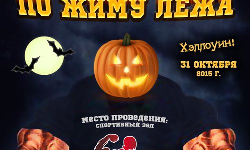 II Чемпионат Феодосии по жиму лежа